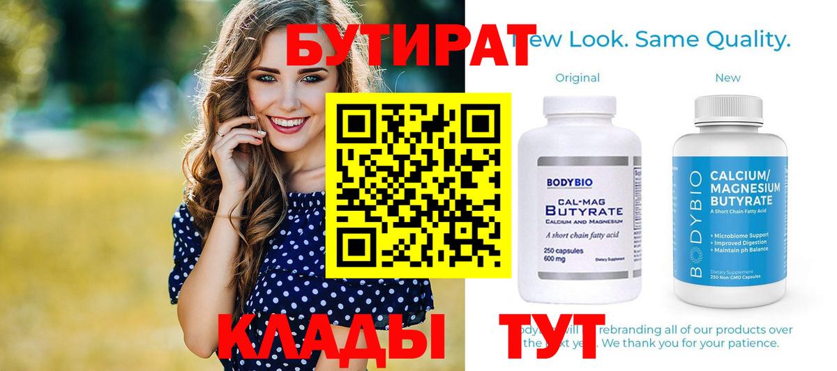 БУТИРАТ 99%  БУТИРАТ  Ишимбай  Вход с VPN 