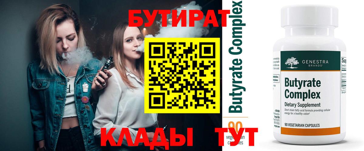 БУТИРАТ BDO Ишимбай
